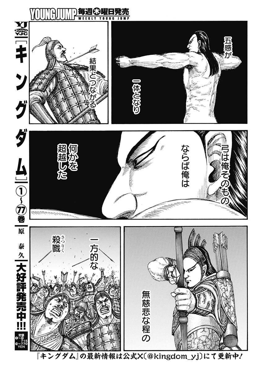 キングダム raw Chap 858 - Next Chap 859