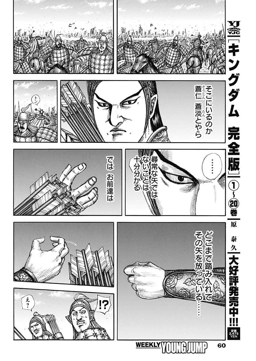 キングダム raw Chap 859 - Next Chap 860