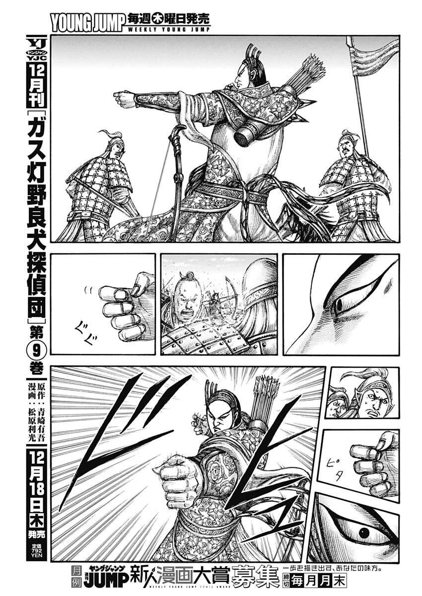 キングダム raw Chap 859 - Next Chap 860