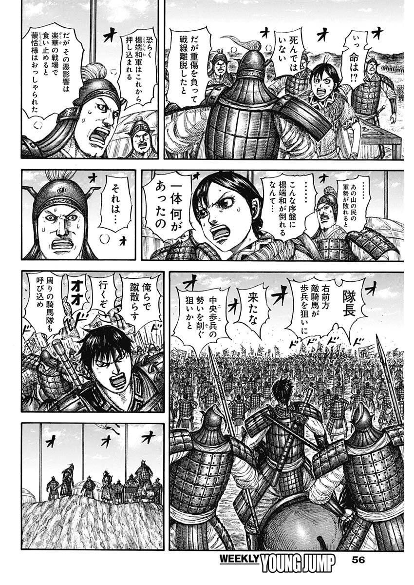 キングダム raw Chap 859 - Next Chap 860