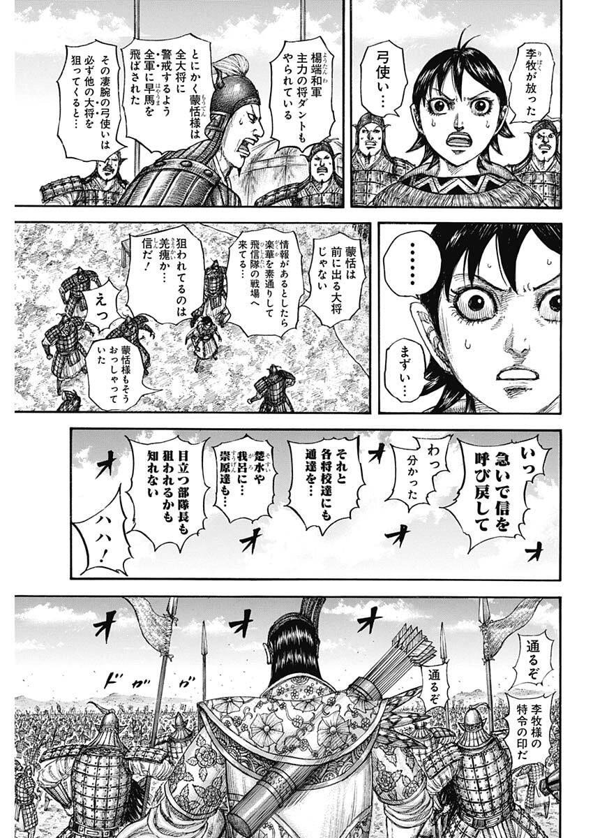 キングダム raw Chap 859 - Next Chap 860