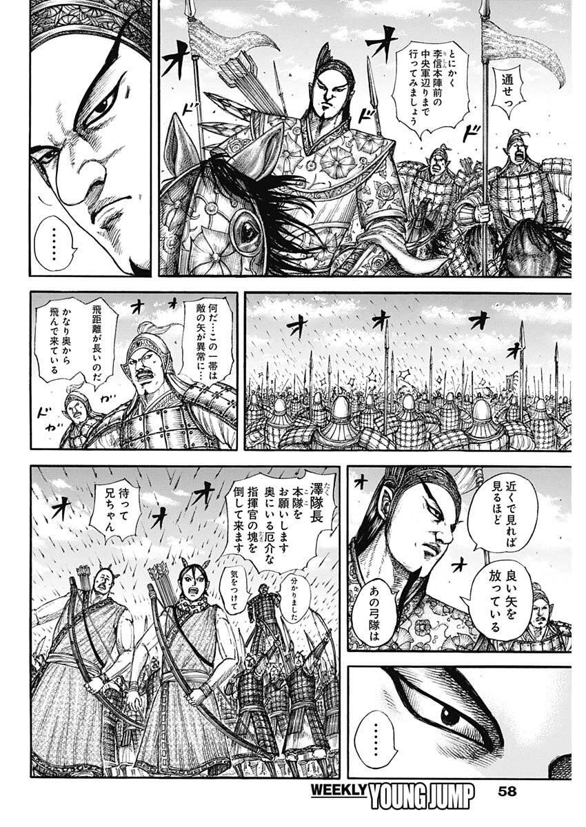 キングダム raw Chap 859 - Next Chap 860