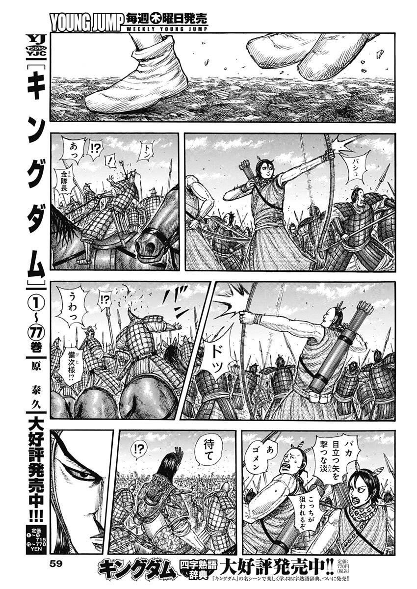 キングダム raw Chap 859 - Next Chap 860
