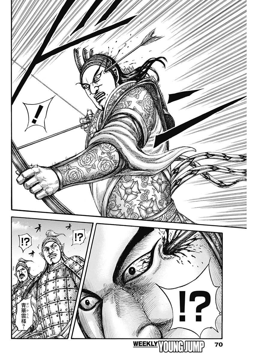 キングダム raw Chap 859 - Next Chap 860