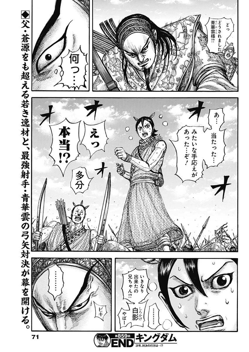 キングダム raw Chap 859 - Next Chap 860