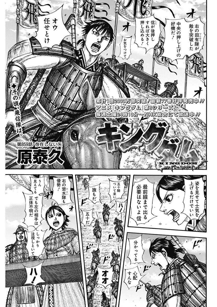 キングダム raw Chap 859 - Next Chap 860