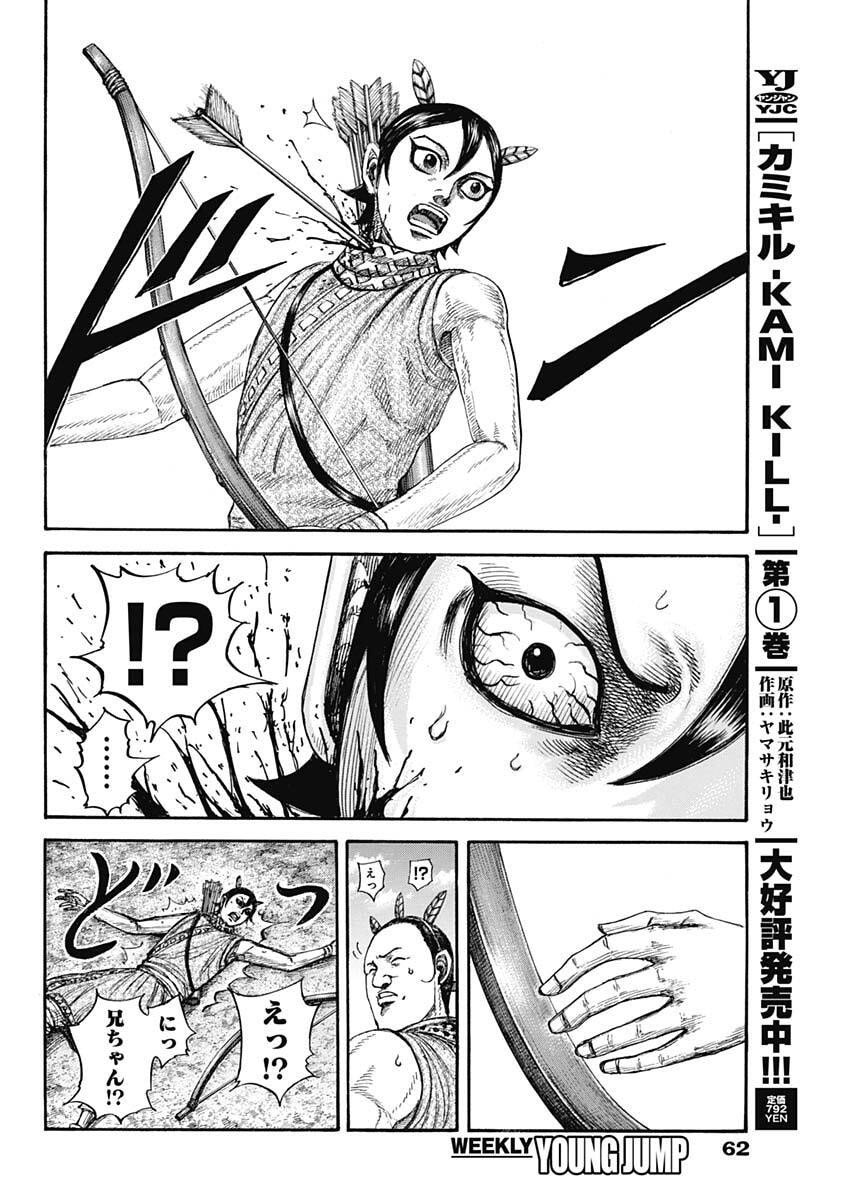 キングダム raw Chap 859 - Next Chap 860