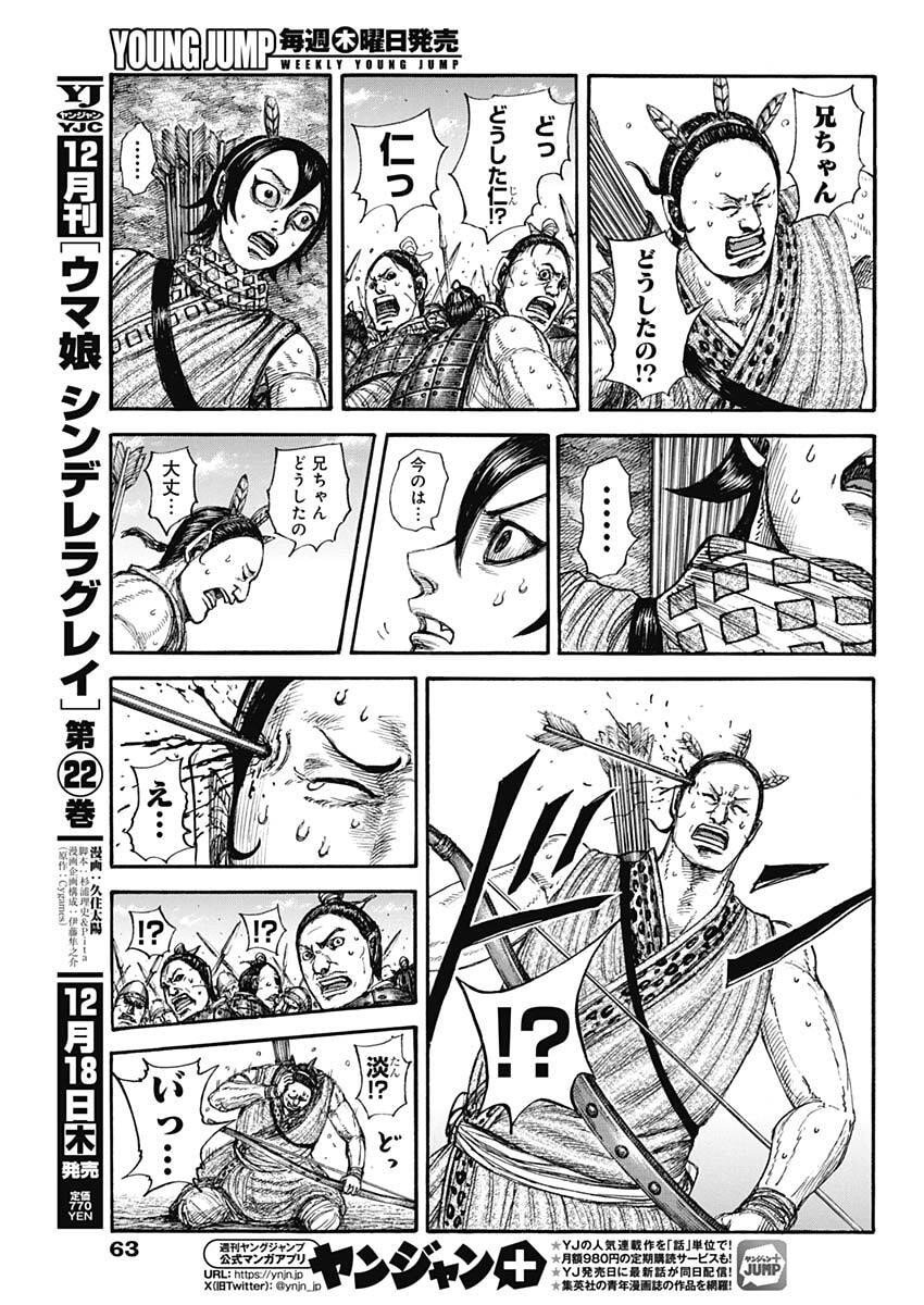 キングダム Chap 859 - Next Chap 860