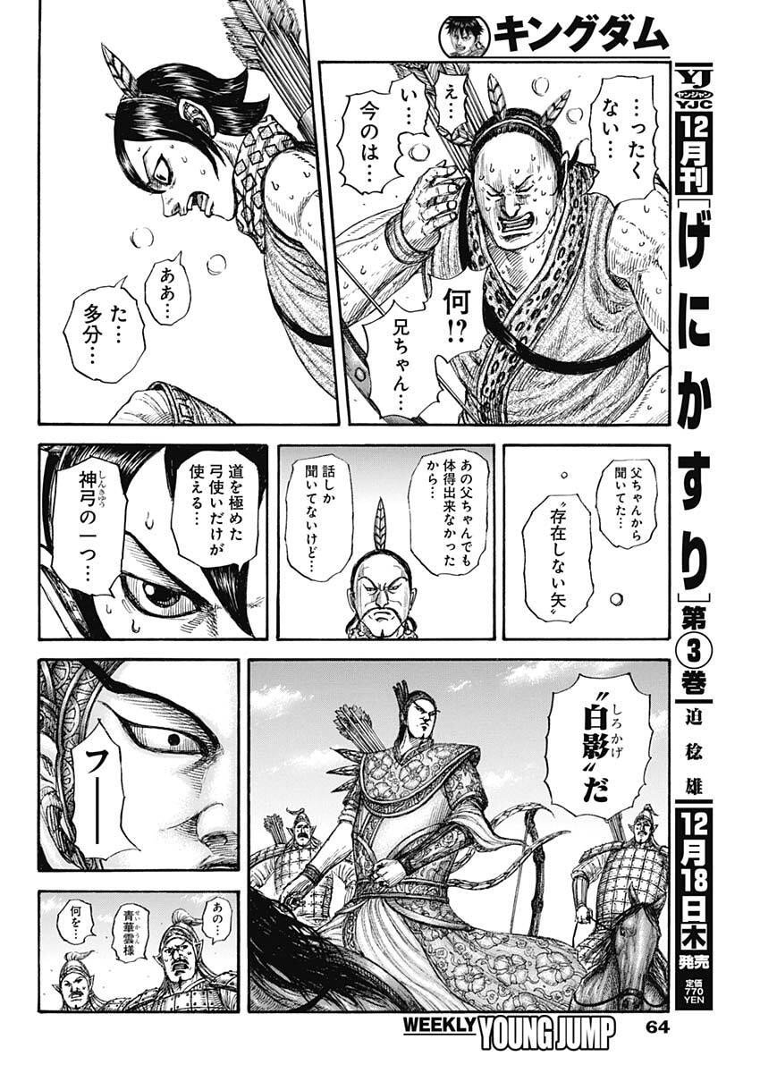 キングダム raw Chap 859 - Next Chap 860