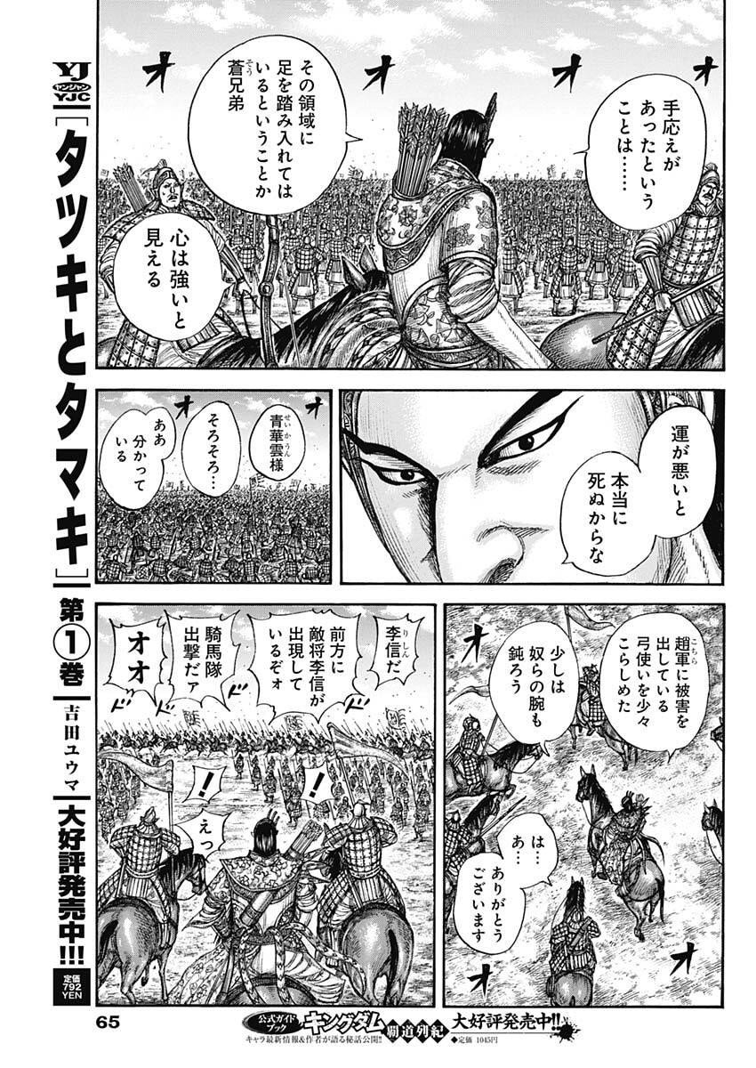 キングダム raw Chap 859 - Next Chap 860
