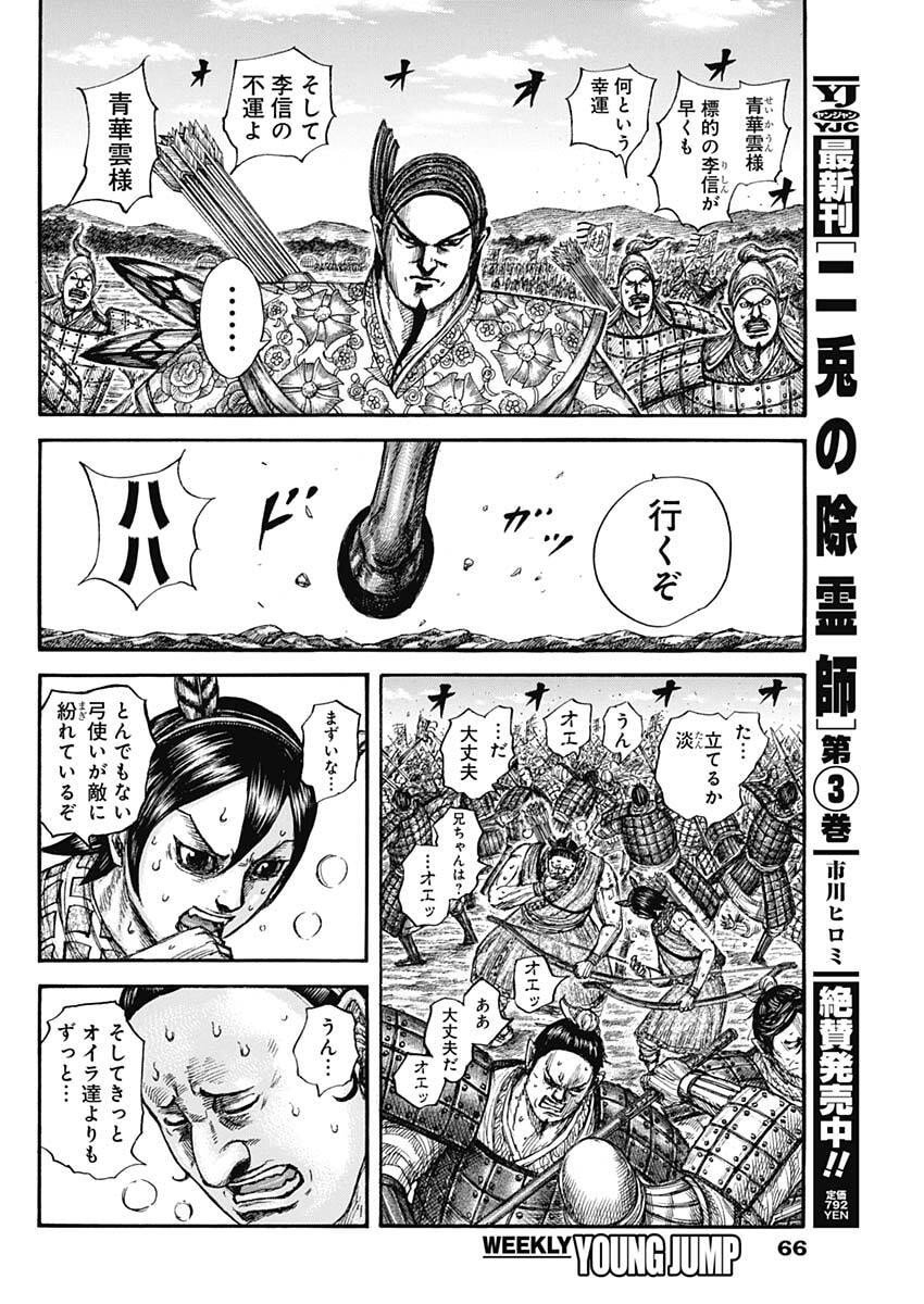 キングダム raw Chap 859 - Next Chap 860