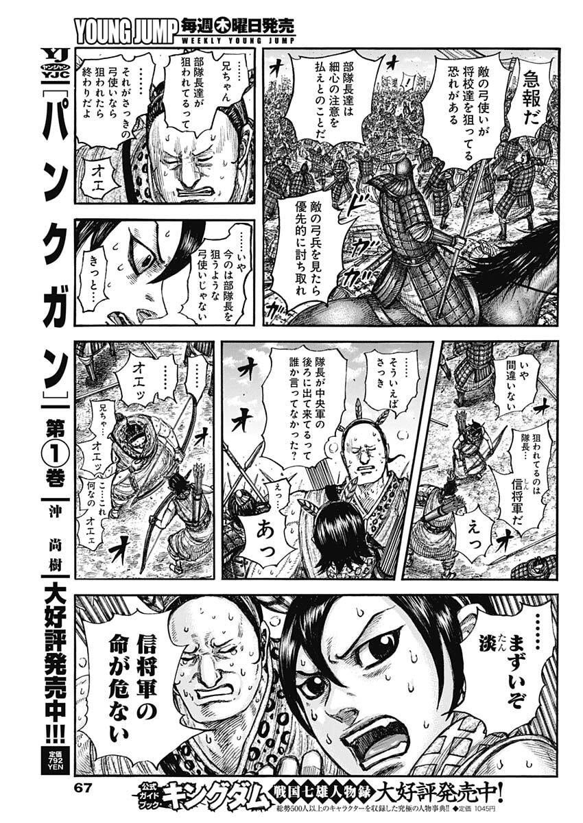 キングダム Chap 859 - Next Chap 860