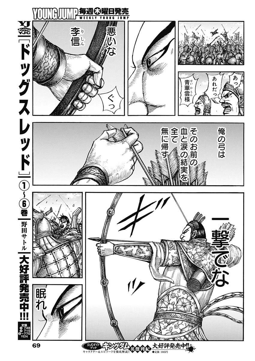 キングダム raw Chap 859 - Next Chap 860