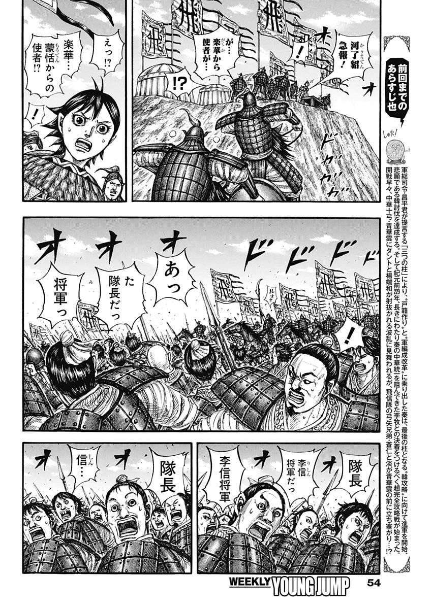 キングダム raw Chap 859 - Next Chap 860