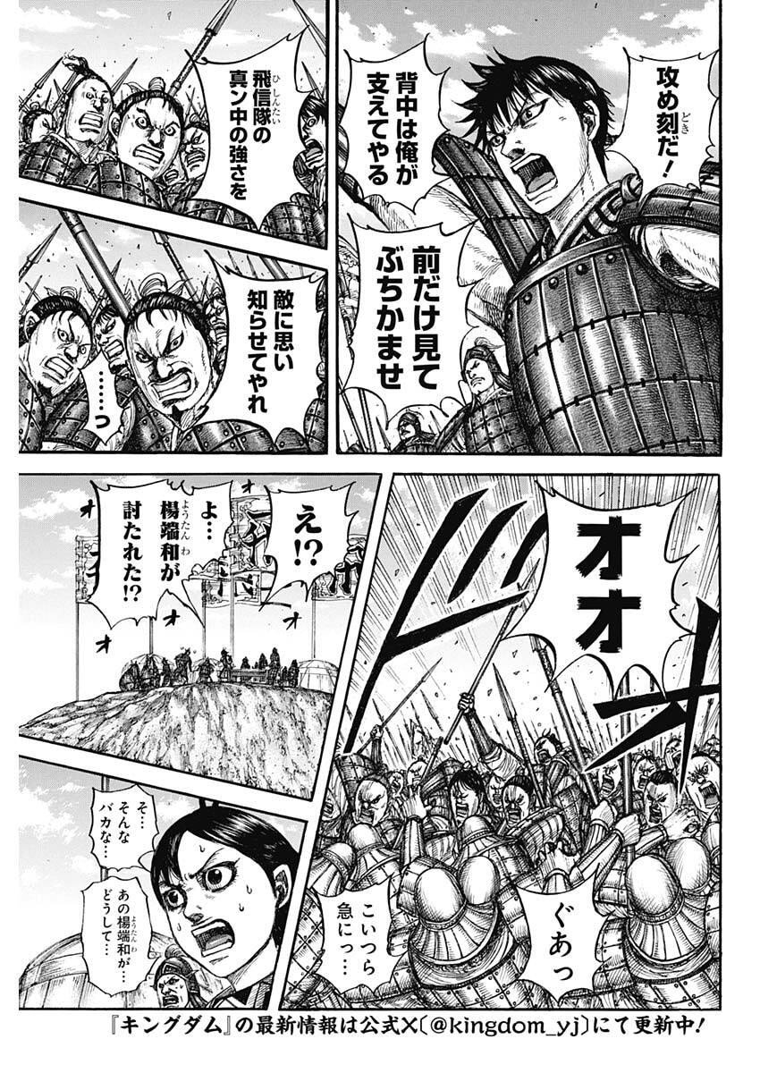 キングダム raw Chap 859 - Next Chap 860