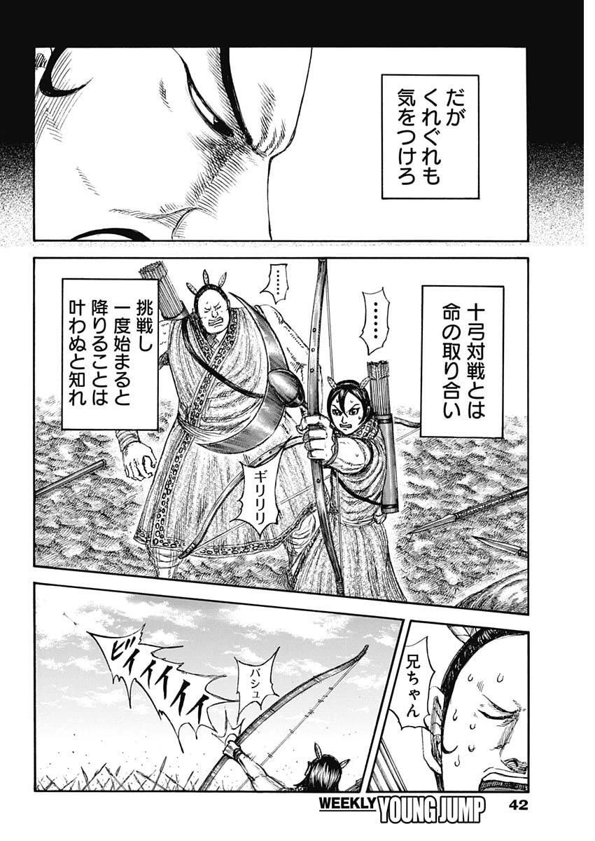 キングダム raw Chap 860 - Next Chap 861