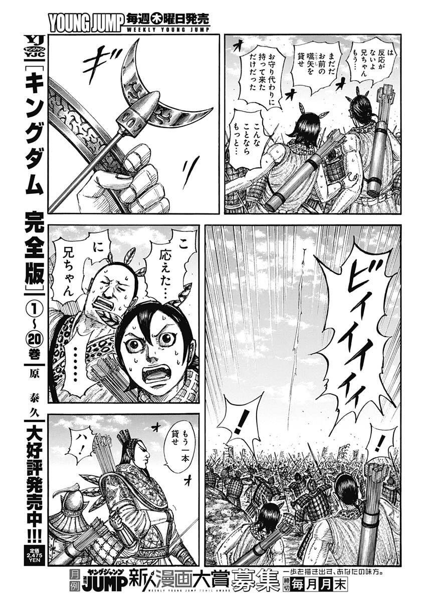 キングダム raw Chap 860 - Next Chap 861