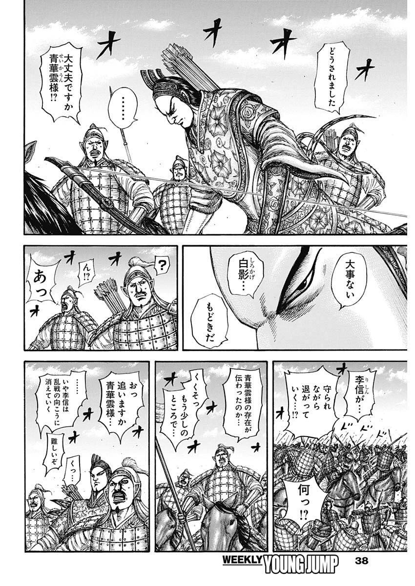 キングダム raw Chap 860 - Next Chap 861