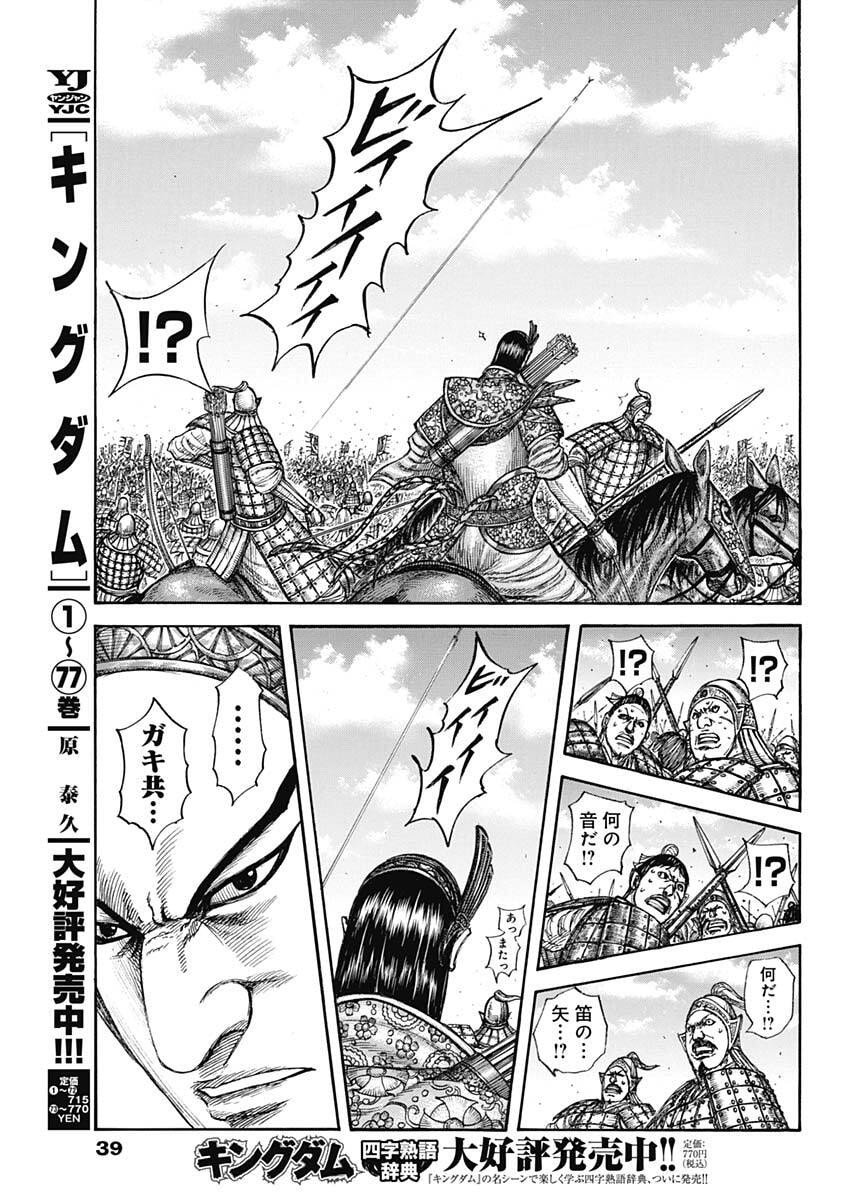 キングダム raw Chap 860 - Next Chap 861