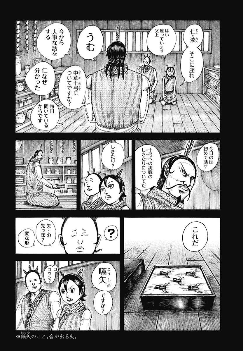 キングダム raw Chap 860 - Next Chap 861