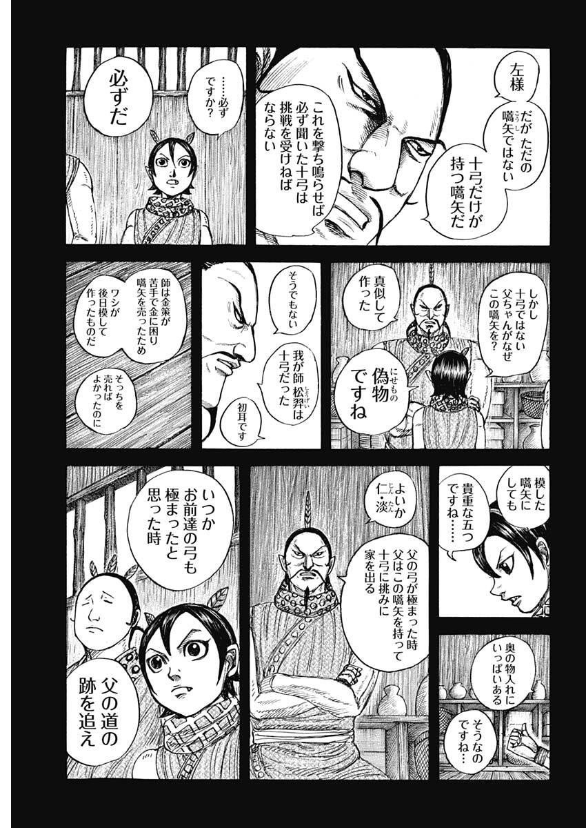 キングダム raw Chap 860 - Next Chap 861