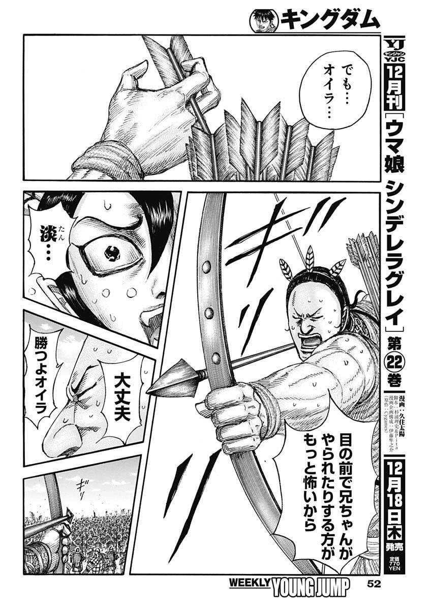 キングダム raw Chap 860 - Next Chap 861
