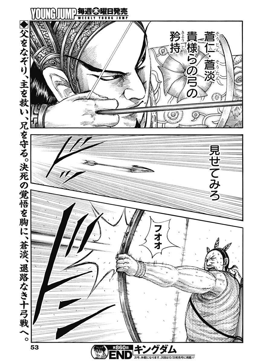 キングダム raw Chap 860 - Next Chap 861