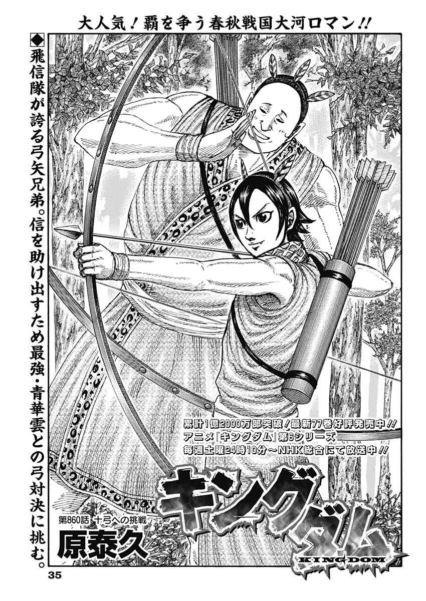 キングダム Chap 860 - Next Chap 861