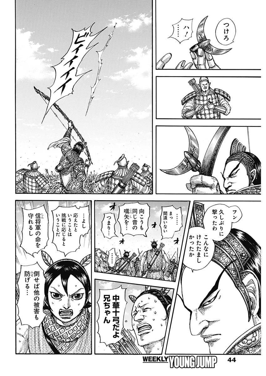 キングダム raw Chap 860 - Next Chap 861