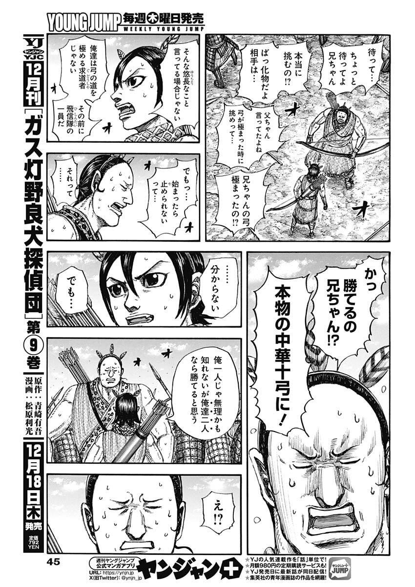 キングダム Chap 860 - Next Chap 861