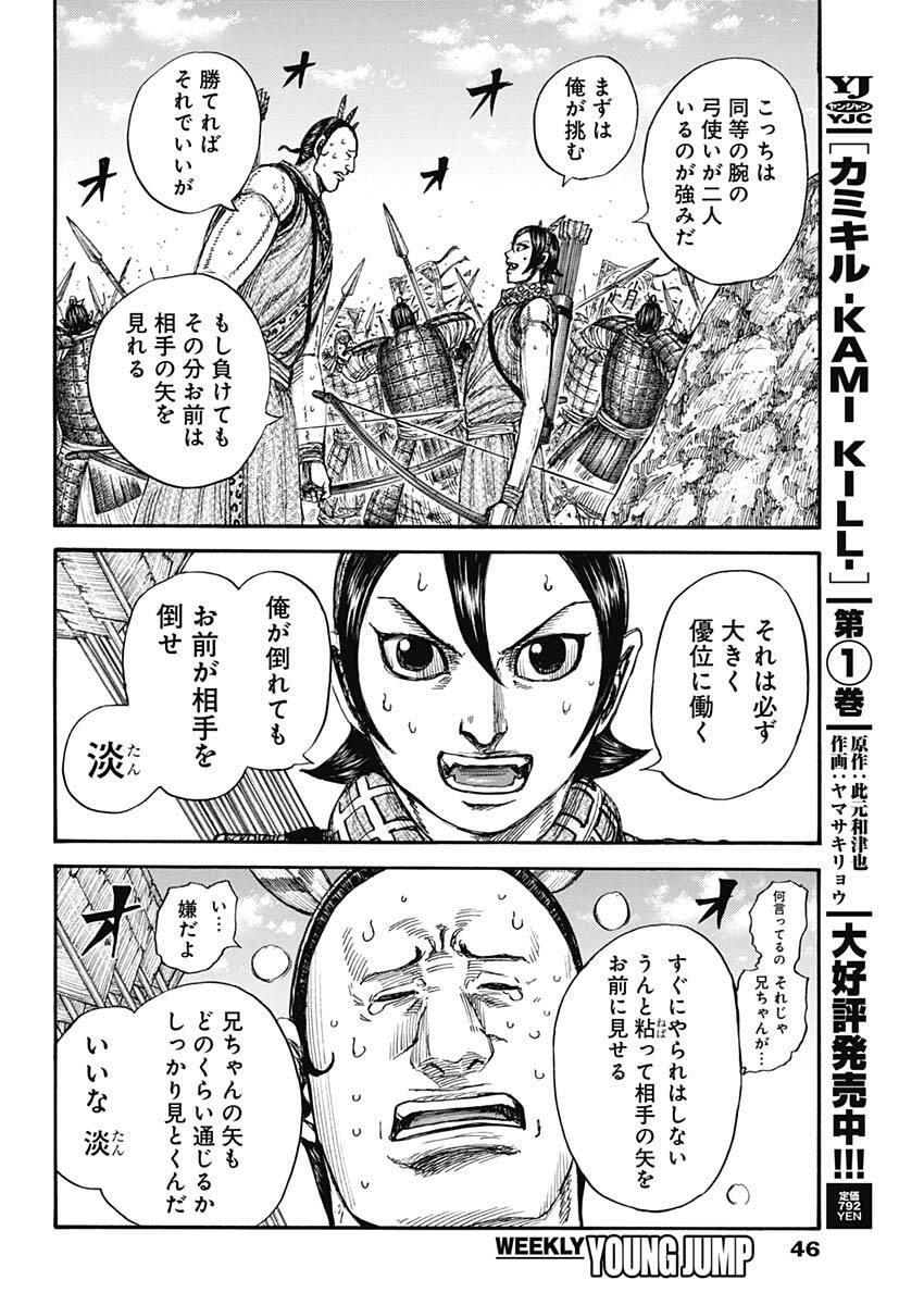 キングダム raw Chap 860 - Next Chap 861