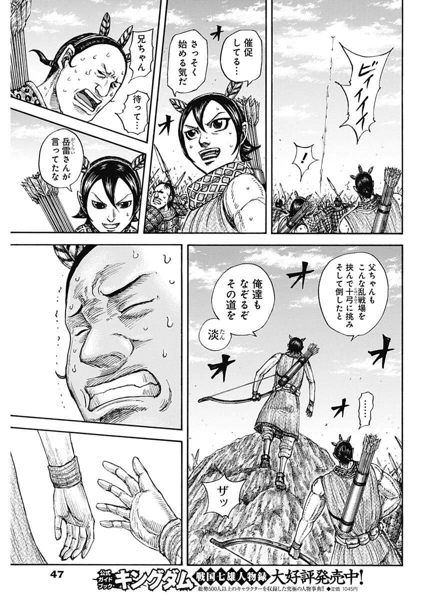 キングダム Chap 860 - Next Chap 861