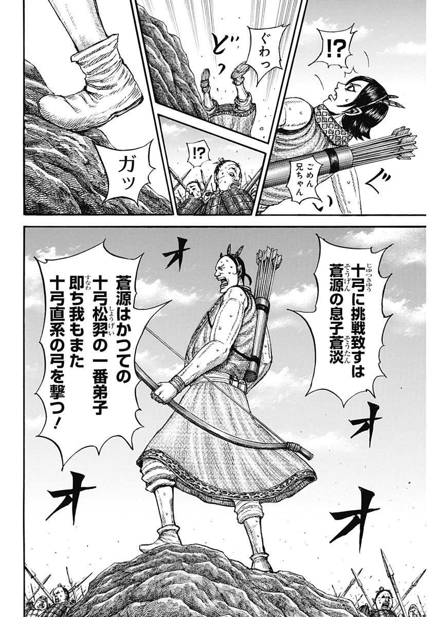 キングダム raw Chap 860 - Next Chap 861