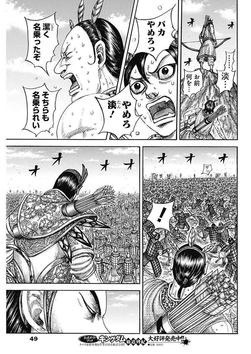 キングダム raw Chap 860 - Next Chap 861