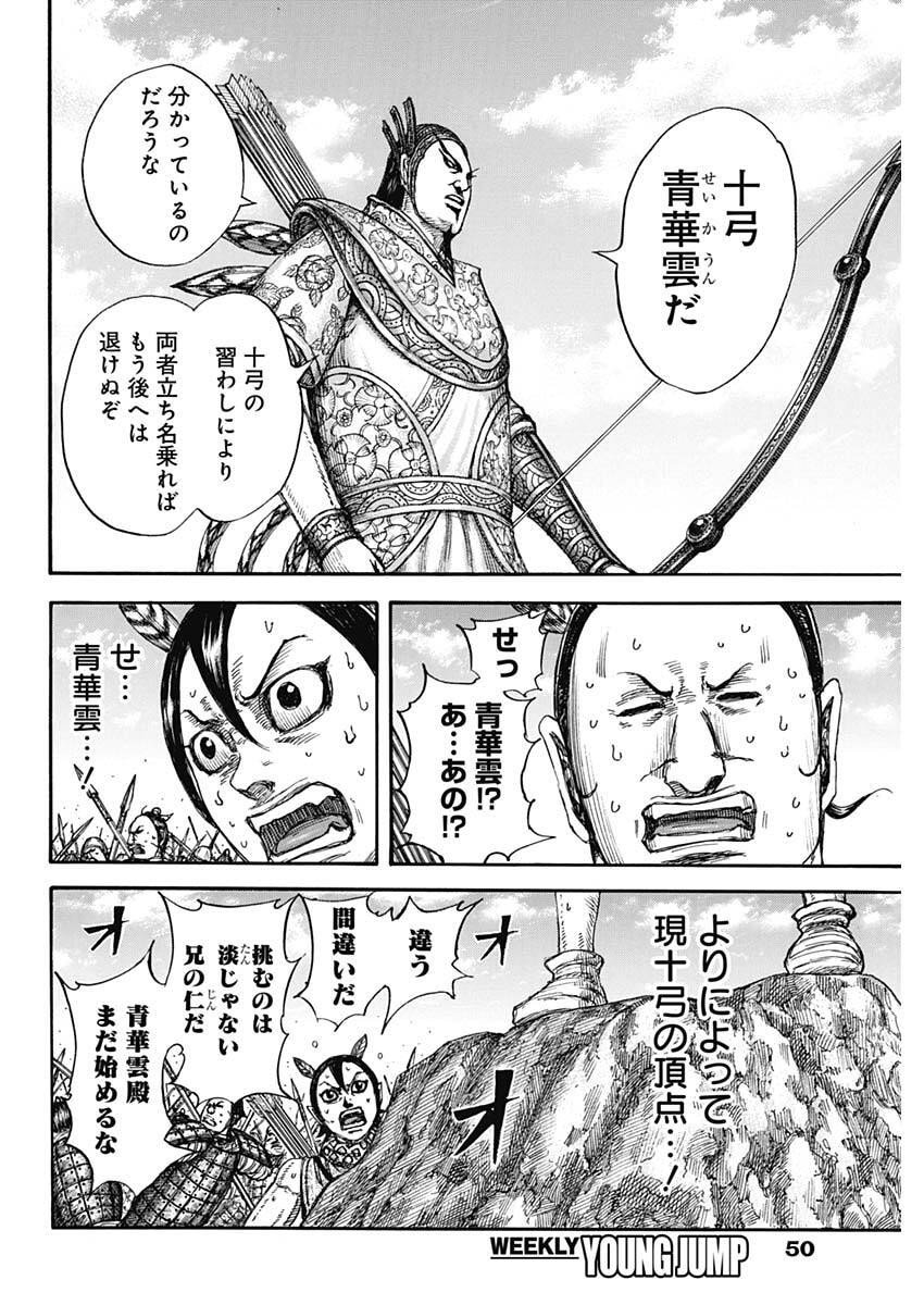 キングダム raw Chap 860 - Next Chap 861