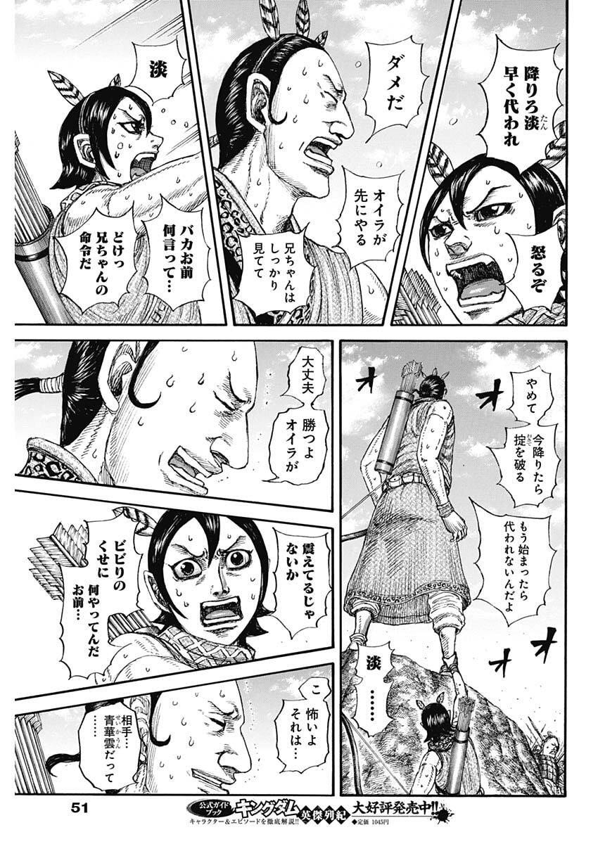 キングダム raw Chap 860 - Next Chap 861