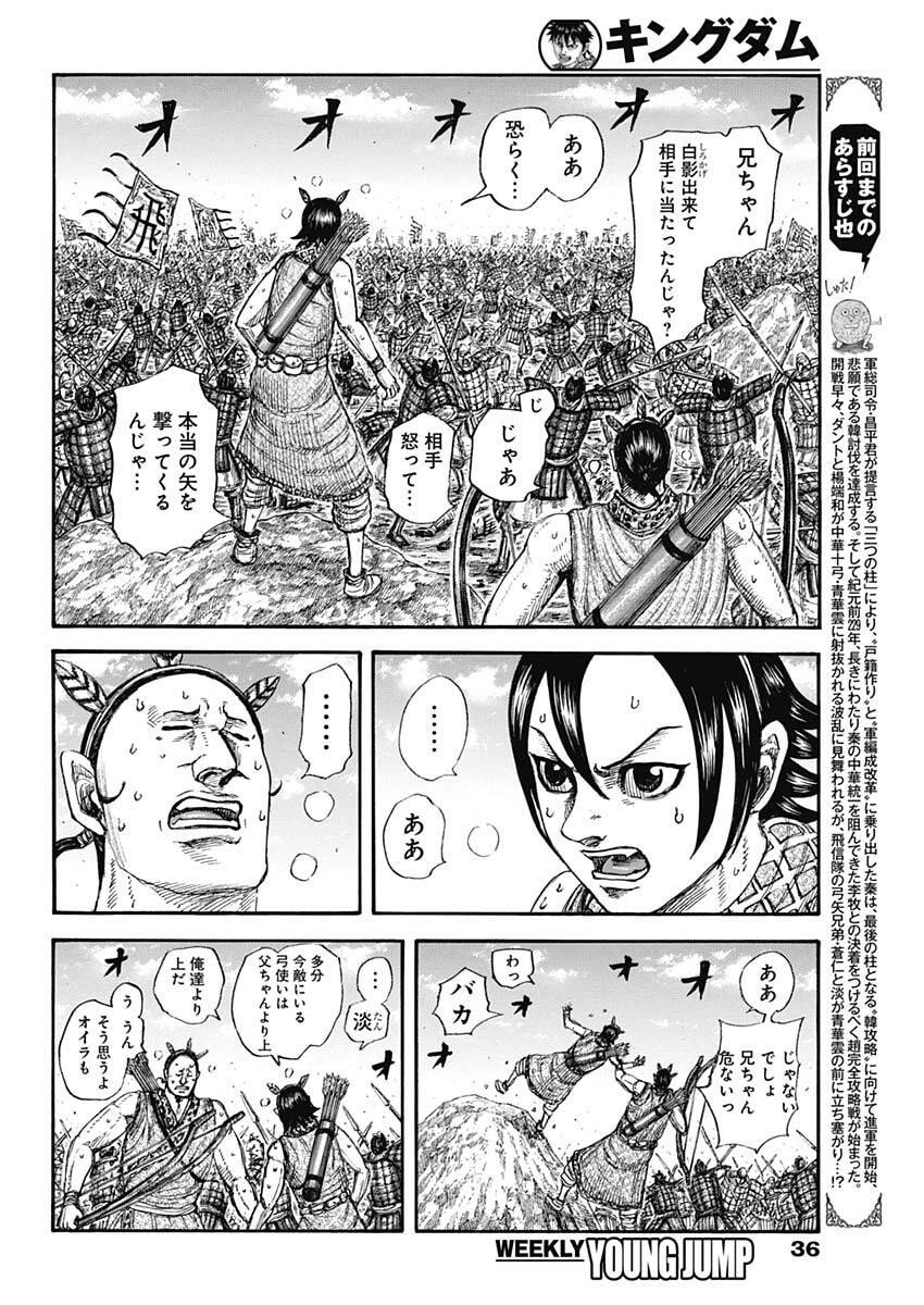キングダム raw Chap 860 - Next Chap 861