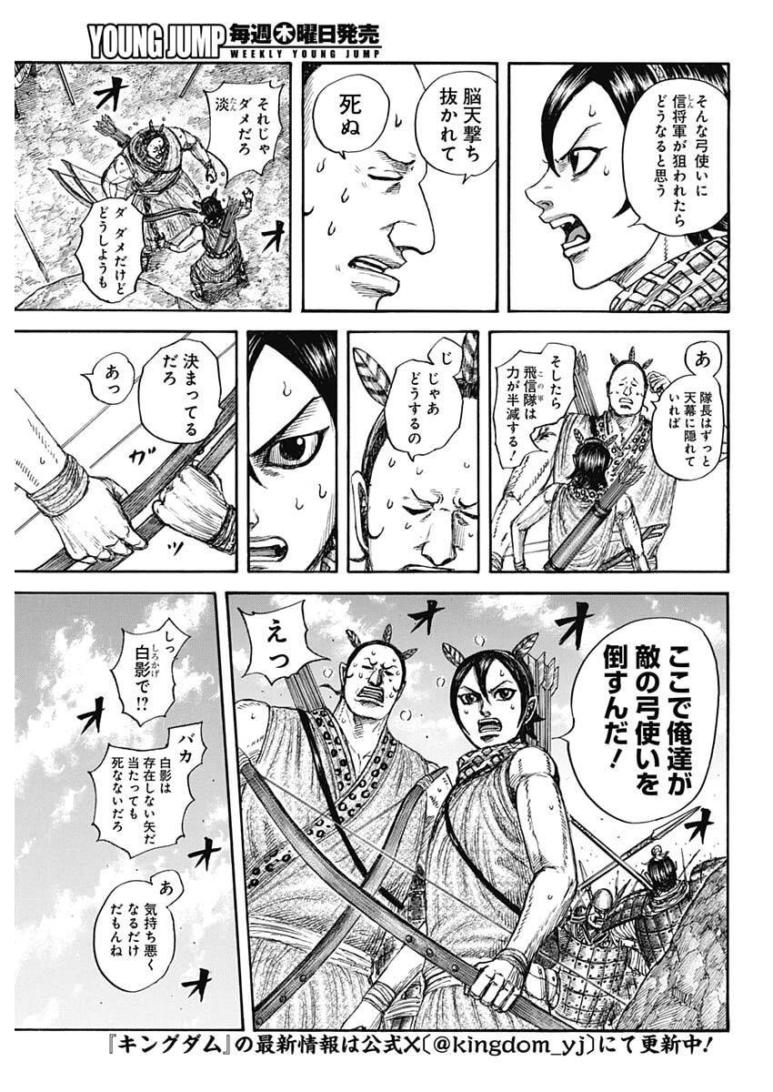 キングダム raw Chap 860 - Next Chap 861