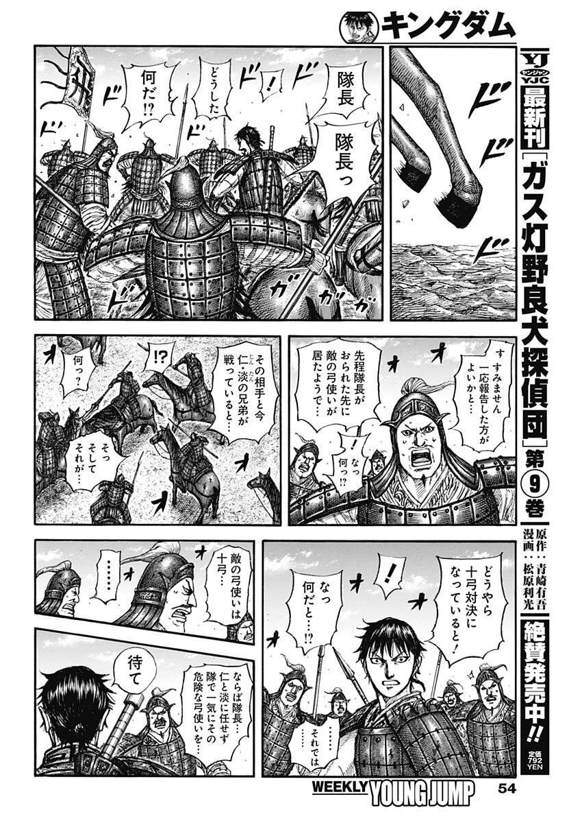 キングダム raw Chap 861 - Next Chap 862