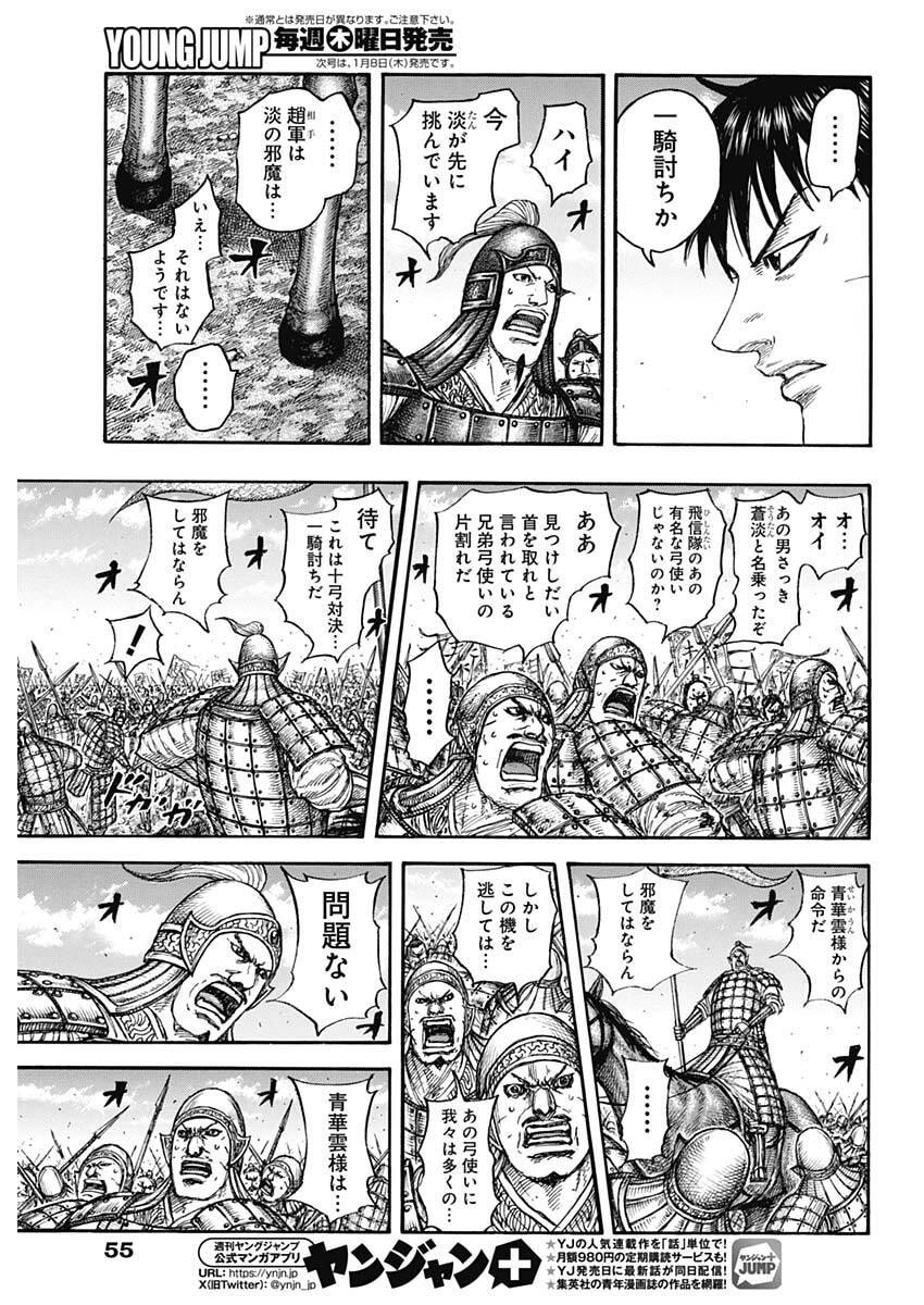 キングダム raw Chap 861 - Next Chap 862