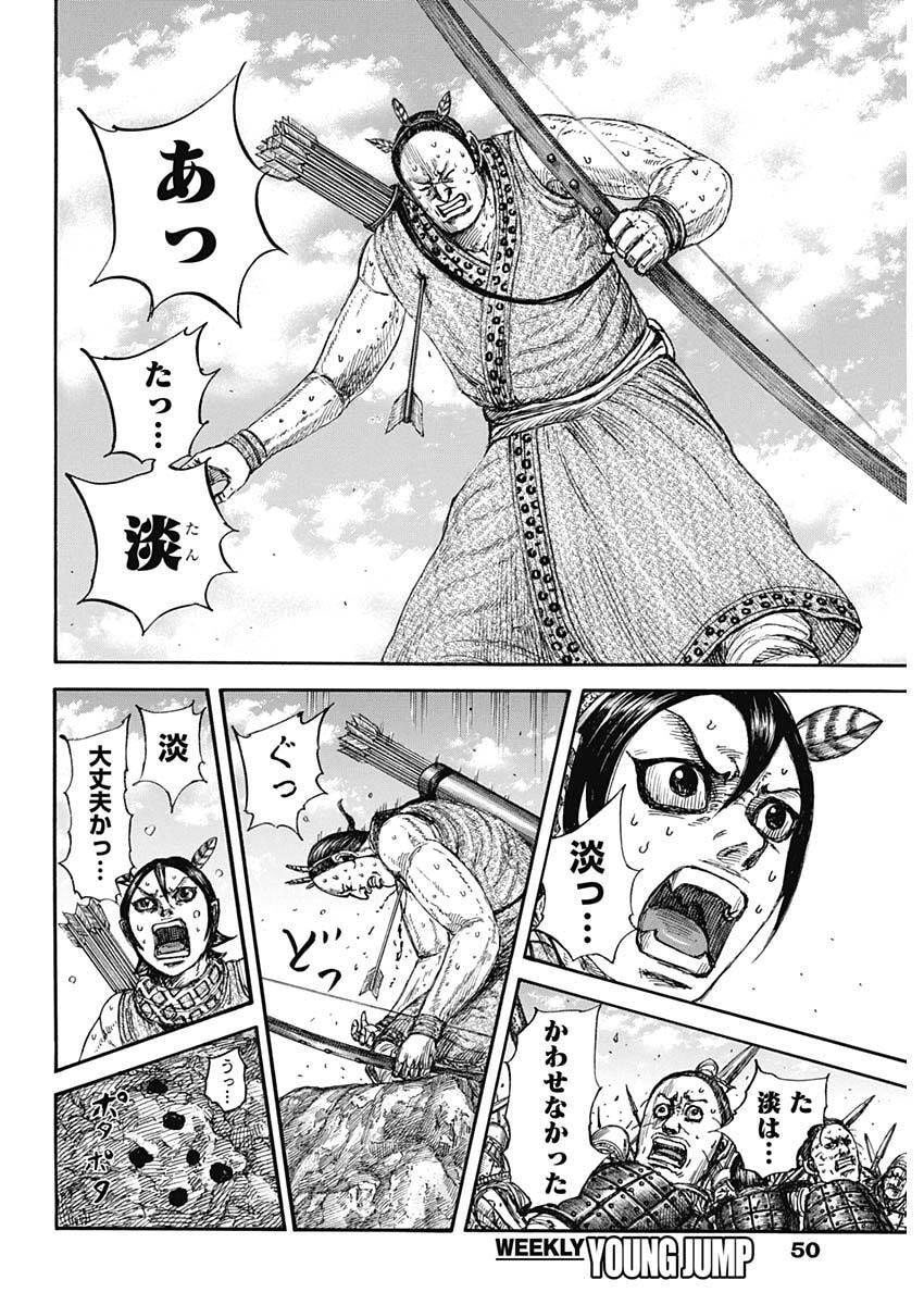 キングダム raw Chap 861 - Next Chap 862