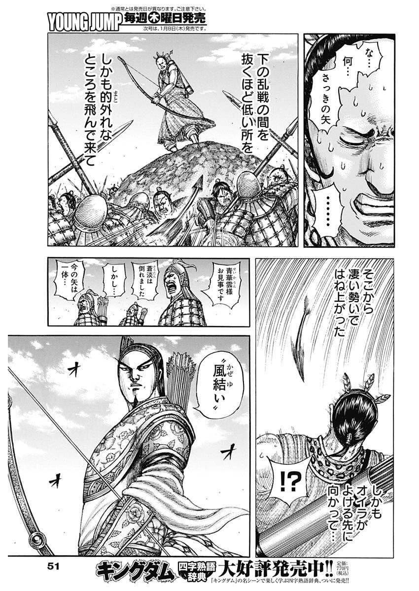 キングダム raw Chap 861 - Next Chap 862