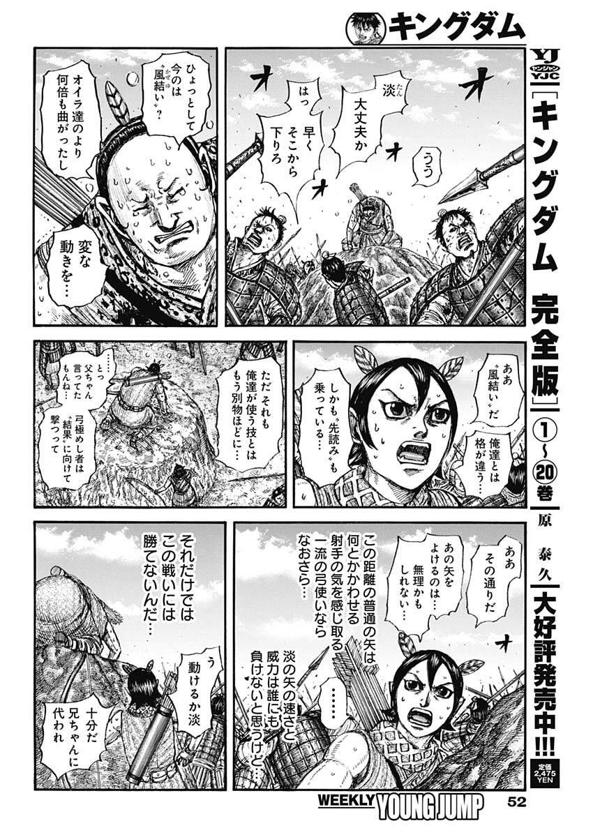 キングダム raw Chap 861 - Next Chap 862