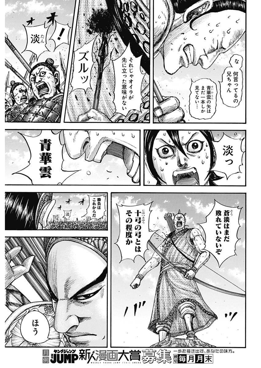 キングダム raw Chap 861 - Next Chap 862