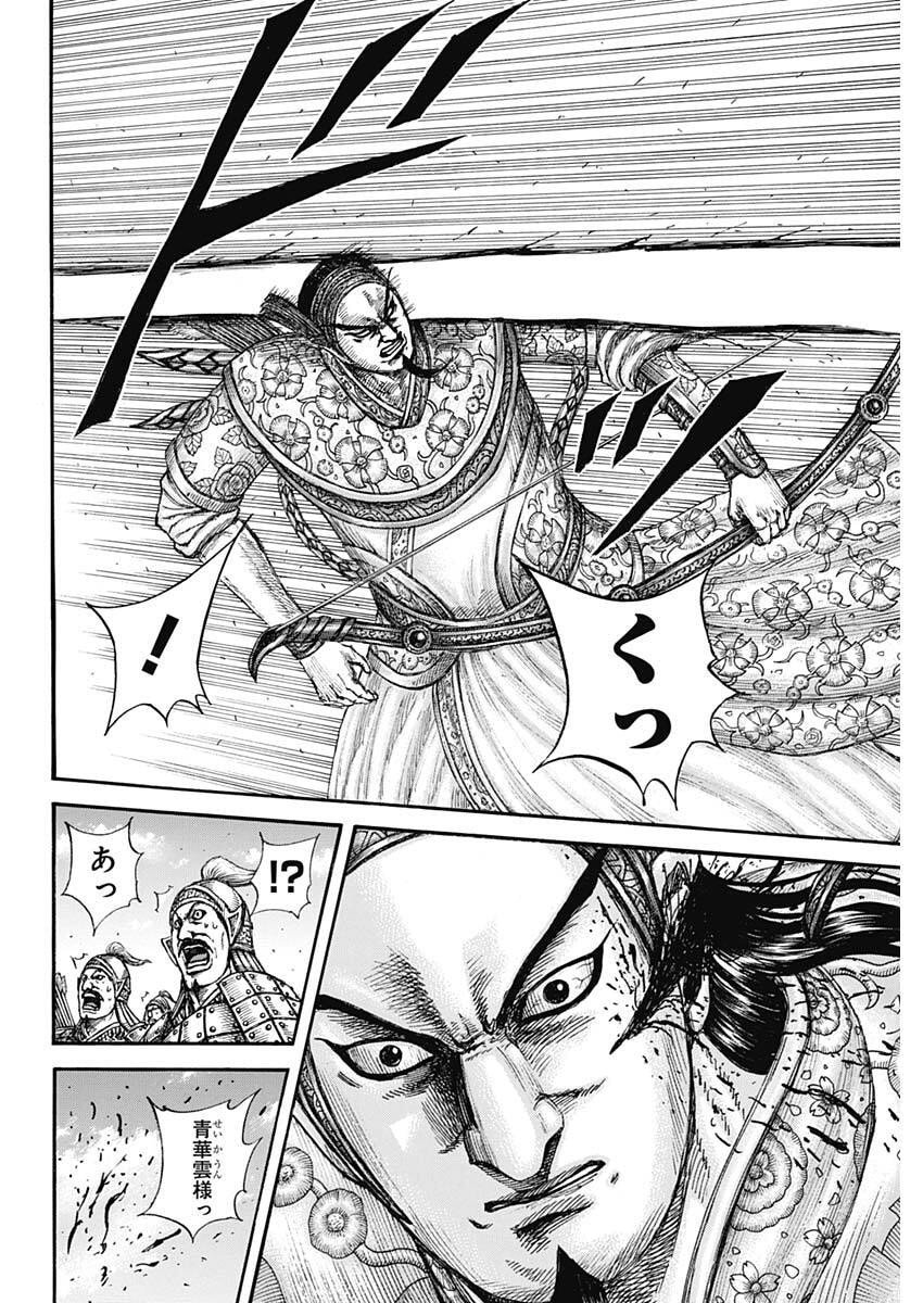 キングダム raw Chap 861 - Next Chap 862