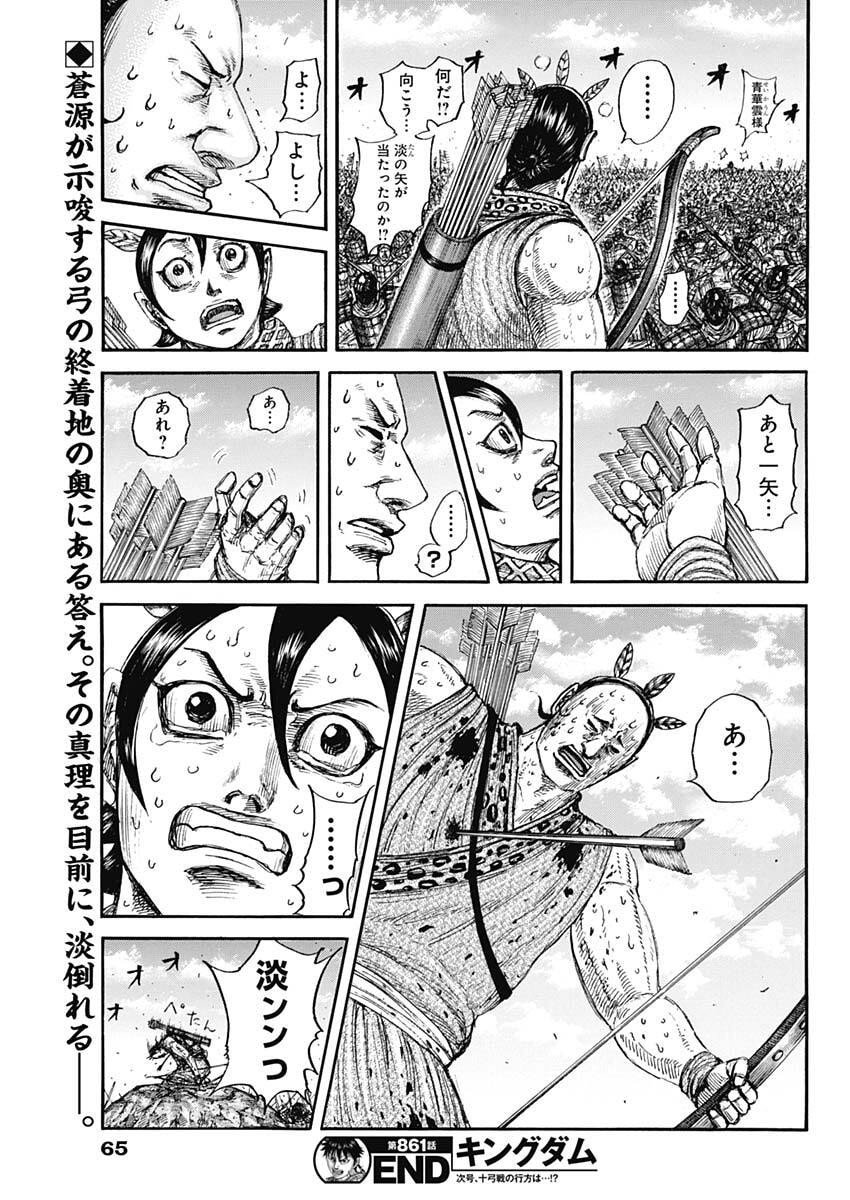 キングダム raw Chap 861 - Next Chap 862