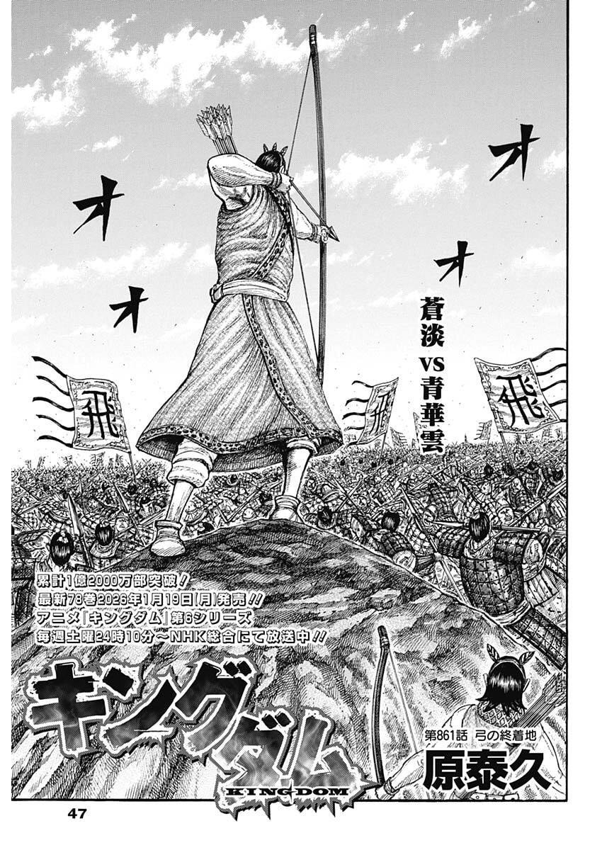 キングダム Chap 861 - Next Chap 862