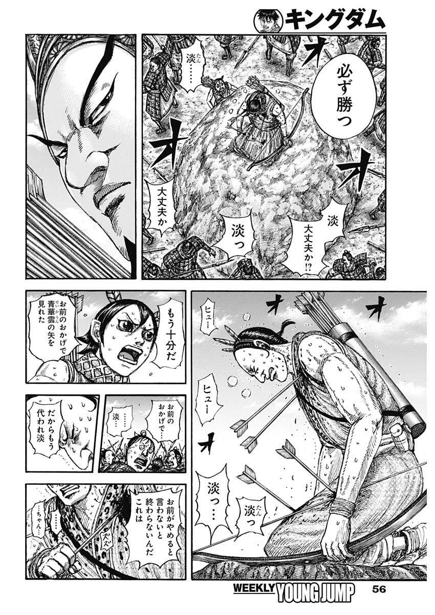 キングダム Chap 861 - Next Chap 862