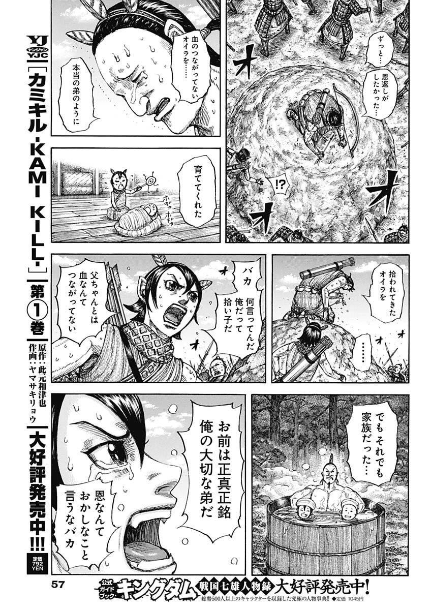 キングダム Chap 861 - Next Chap 862