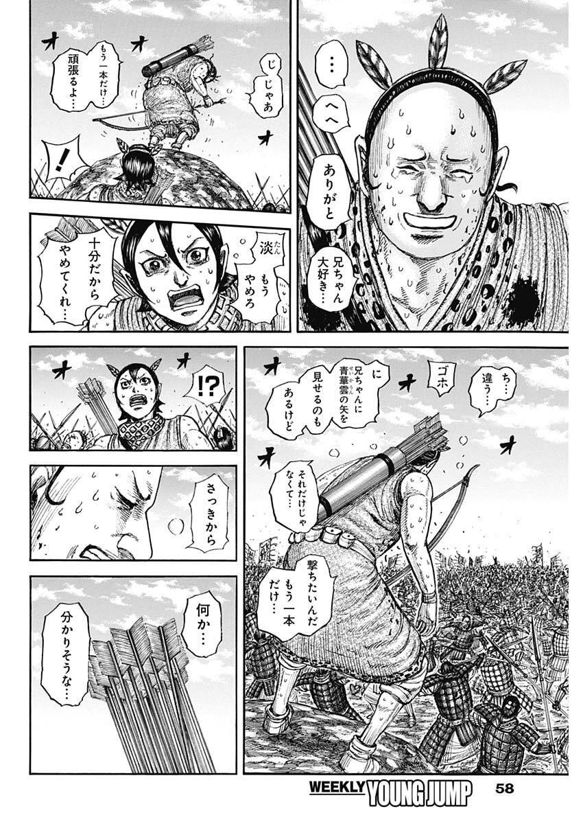 キングダム Chap 861 - Next Chap 862